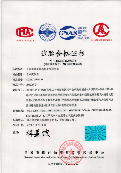 徐州SCB13干式变压器试验合格证书