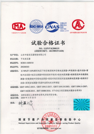 徐州干式变压器试验合格证书