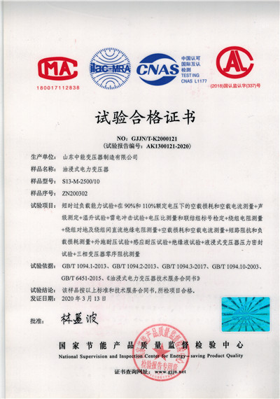 徐州S13油浸式变压器试验合格证书