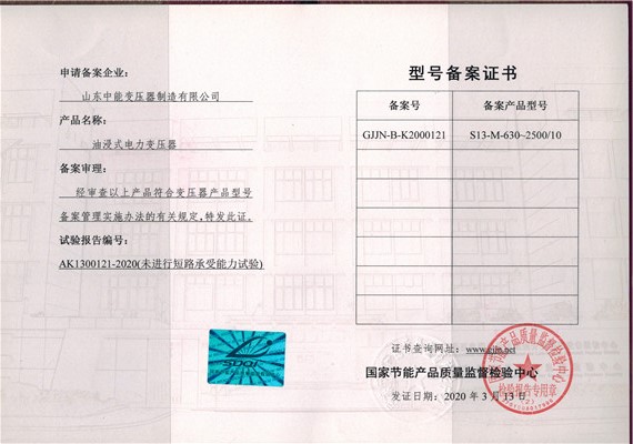 徐州S13油浸式变压器型号备案证书