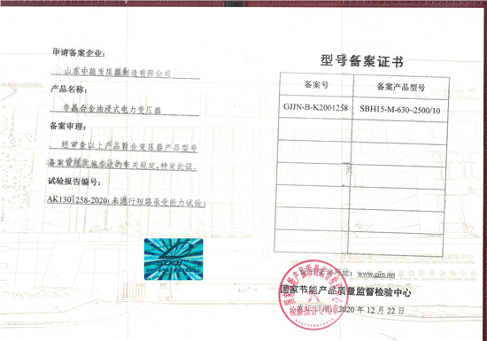 徐州SBH15非晶合金变压器型号备案证书