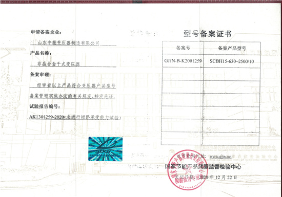 徐州非晶合金干式变压器型号备案证书