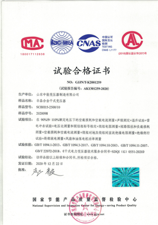 徐州非晶合金干式变压器试验合格证书