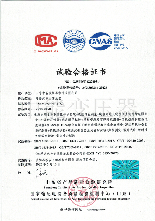 徐州S20油浸式变压器试验合格证书