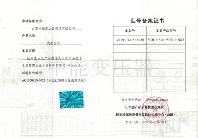 徐州SCB14干式变压器型号备案证书